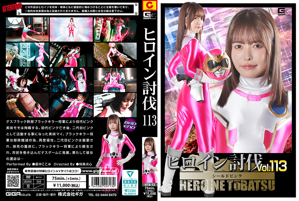 HTB-13 Heroine Suppression Vol.113 Shield Pink HTB-13