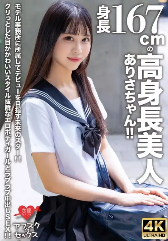 546EROFV-305 546EROFV-305 - [Afsc☆Sex] Arisa-Chan Is A Beautiful, Tall Girl With A Height Of 167Cm!! A Future Star Who Is Aiming To Make Her Debut By Joining A Modeling Agency!! A Cute Girl With Big Eyes And An Excellent Figure, An Erotic Body Girl, And 546EROFV-305