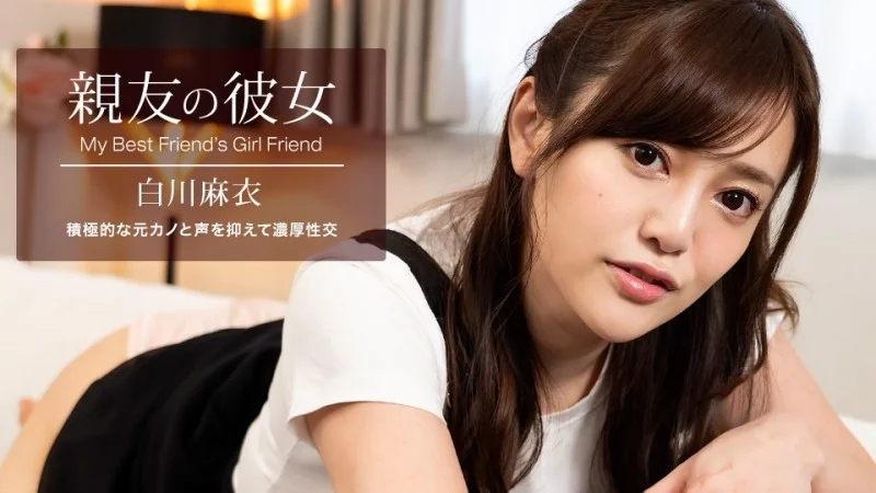1PONDO-100622_001 1Pondo-100622_001 - My Best Friend's Girlfriend Mai Shirakawa 1PONDO-100622_001