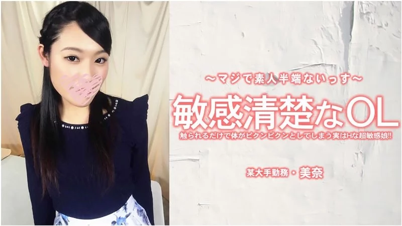 HEYZO-3556 HEYZO-3556 - A Sensitive And Neat Office Lady Whose Body Twitches Just By Being Touched. She's Actually A Super Sensitive Girl Who Is Horny! - Mina HEYZO-3556