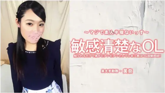HEYZO-3556 HEYZO-3556 - A Sensitive And Neat Office Lady Whose Body Twitches Just By Being Touched. She's Actually A Super Sensitive Girl Who Is Horny! - Mina HEYZO-3556
