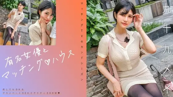 719MAG-071 719MAG-071 (Uncensored Leaked) - "Matching With Famous Actresses♪ House Tsukumo Mei": Mgs Video Adult Video Distribution Site 719MAG-071