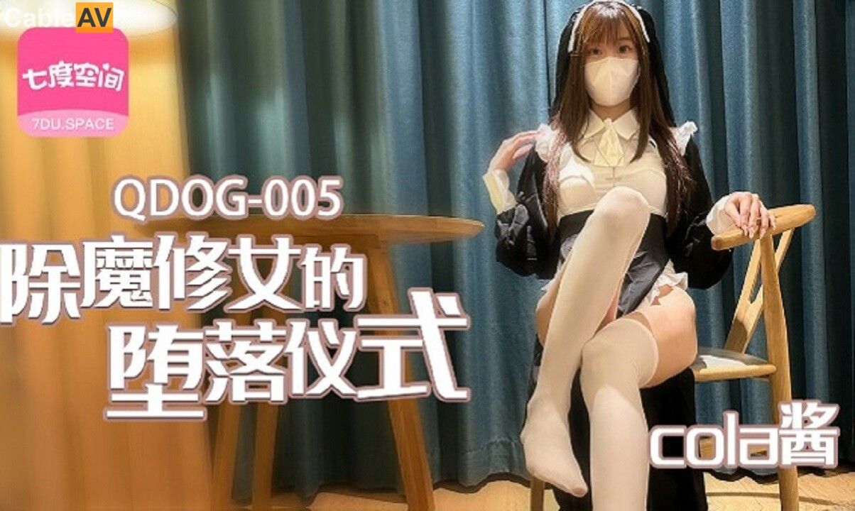 QDOG-005 The Exorcist Nun's Corruption Ceremony QDOG-005