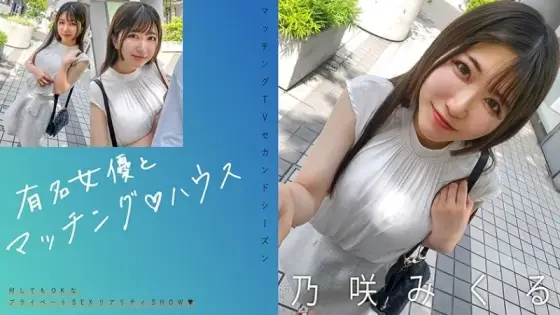 719MAG-072 719MAG-072 (Uncensored Leaked) - "Matching With Famous Actresses♪ House Nozaki Mikuru": Mgs Video Adult Video Distribution Site 719MAG-072