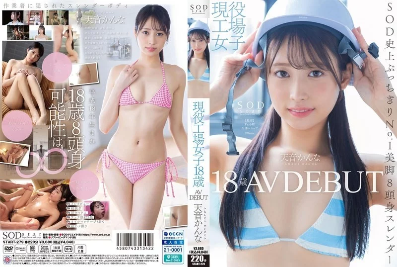 107START-279 107START-279 - Active Factory Girl 18 Years Old Amane Kanna Av Debut 107START-279