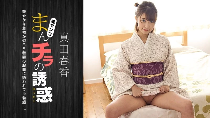 1PONDO-051123_001 1Pondo-051123_001 - The Temptation Of A Pussy Flash - Drawn To The Crotch Of A Beautiful Woman In Kimono - 1PONDO-051123_001