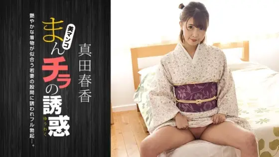 1PONDO-051123_001 1Pondo-051123_001 - The Temptation Of A Pussy Flash - Drawn To The Crotch Of A Beautiful Woman In Kimono - 1PONDO-051123_001