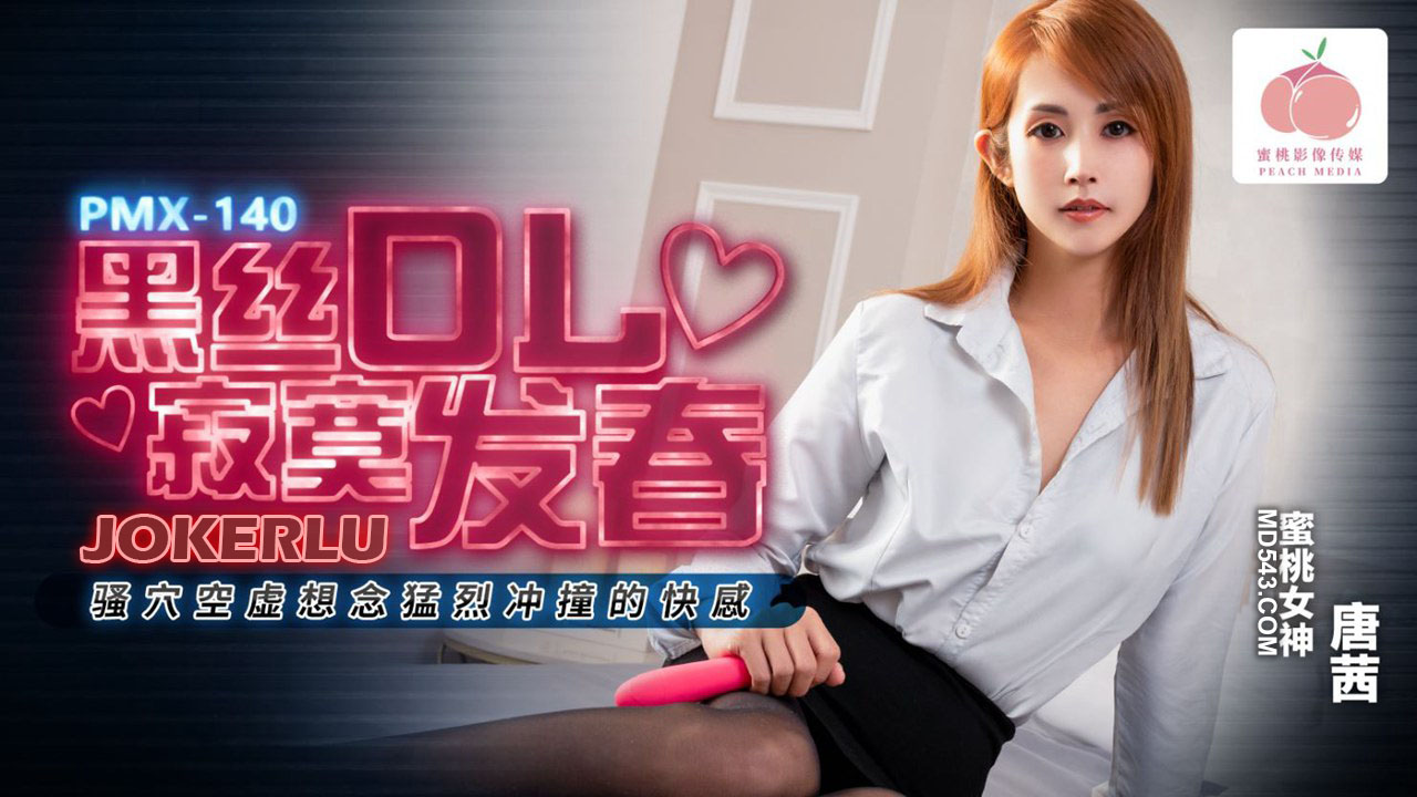 PMX-140 Black Silk Office Lady in Heat: Lonely Horny Hole Craves Intense Pounding Pleasure PMX-140