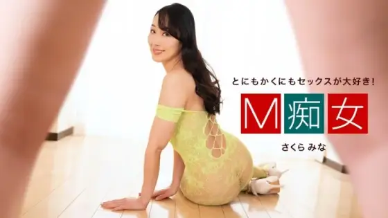 1PONDO-050424_001 1Pondo-050424_001 - Masochist Slut Sakura Mina 1PONDO-050424_001