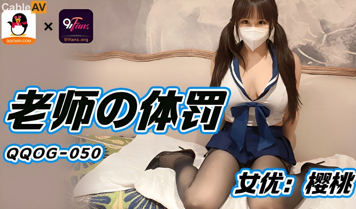 QQOG-050 Teacher's Punishment QQOG-050
