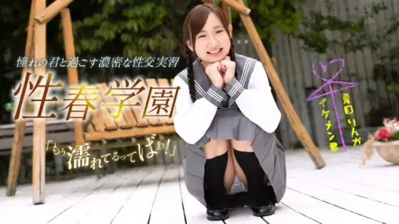 1PONDO-060323_001 1Pondo-060323_001 - Sexual Spring Academy Natsume Rinka 1PONDO-060323_001
