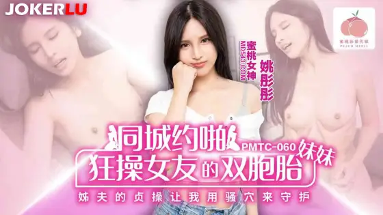 PMTC-060 Hooking Up Locally and Wildly Pounding My Girlfriend's Twin Sister PMTC-060