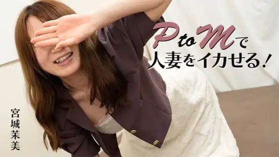 HEYZO-3606 HEYZO-3606 - Make A Married Woman Cum With Ptom! - Mami Miyagi HEYZO-3606