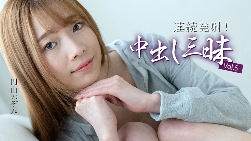 HEYZO-3634 HEYZO-3634 - Continuous Ejaculation! Creampie Galore Vol.5 - Nozomi Maruyama HEYZO-3634