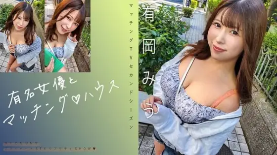 719MAG-069 719MAG-069 - "Matching With Famous Actresses♪ House Miu Arioka": Mgs Video Adult Video Distribution Site 719MAG-069