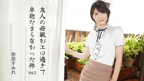 HEYZO-3630 HEYZO-3630 - My Friend's Mother Was So Sexy I Couldn't Resist Vol.2 - Sumire Maeda HEYZO-3630