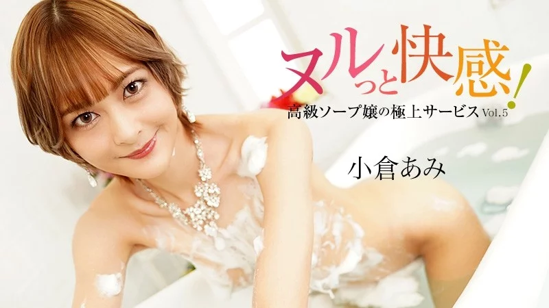 HEYZO-3690 HEYZO-3690 - Slippery Pleasure! Premium Soapland Girl's Ultimate Service Vol.5 - Ogura Ami HEYZO-3690