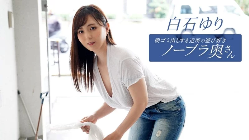 1PONDO-090625_001 1Pondo-090625_001 - Yuri Shiraishi, The Playful Braless Housewife In The Neighborhood Who Takes Out The Trash In The Morning 1PONDO-090625_001