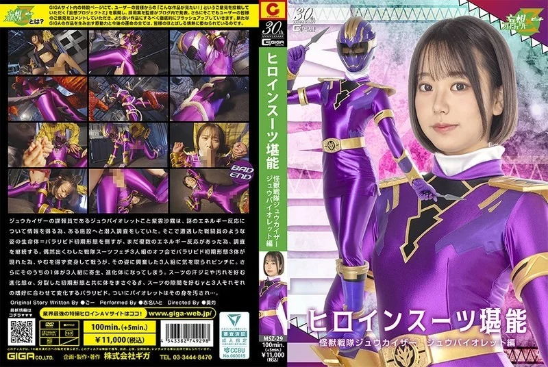 MSZ-29 MSZ-29 - Heroine Suit Mastery Kaiju Sentai Zyukaiser Zyu Violet Edition Akana Ito MSZ-29