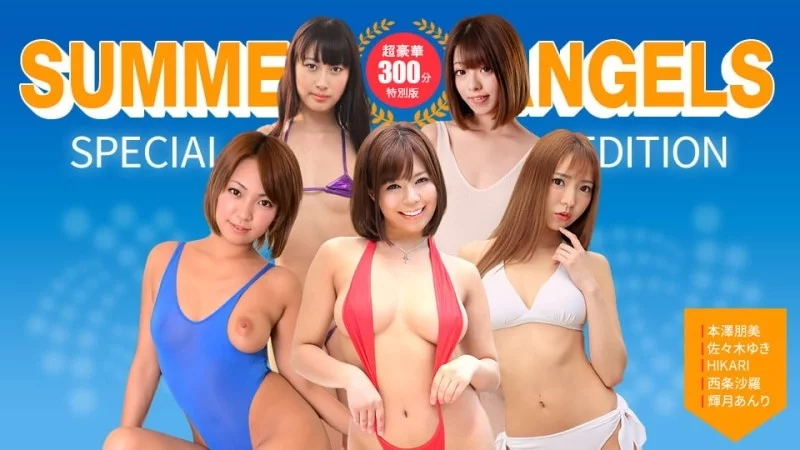 1PONDO-080725_001 1Pondo-080725_001 - Sexy Actress Special Edition ~ Summer Angels ~ 1PONDO-080725_001