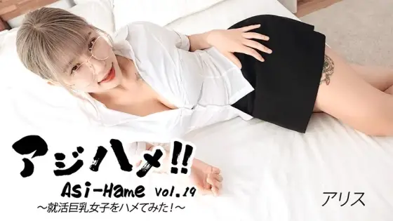 HEYZO-3683 HEYZO-3683 - Ajihame!! Vol.19 ~ I Tried To Fuck A Big-Breasted Girl On A Job Hunt! ~ - Alice HEYZO-3683