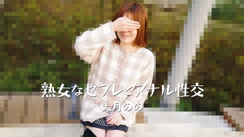 HEYZO-3635 HEYZO-3635 - Anal Sex With A Mature Woman - Nono Otsuki HEYZO-3635