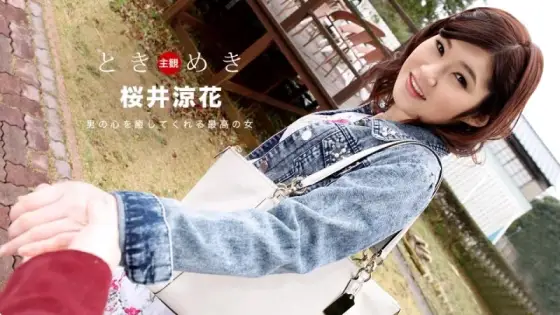 1PONDO-103018_762 1Pondo-103018_762 - Heart-Pounding ~Her Name Is Sakurai Suzuka~ 1PONDO-103018_762