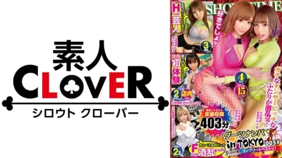 529SCBB-020 529SCBB-020 - 005#Darts Pickup In Tokyo/Amateur Clover Complete Best! 529SCBB-020