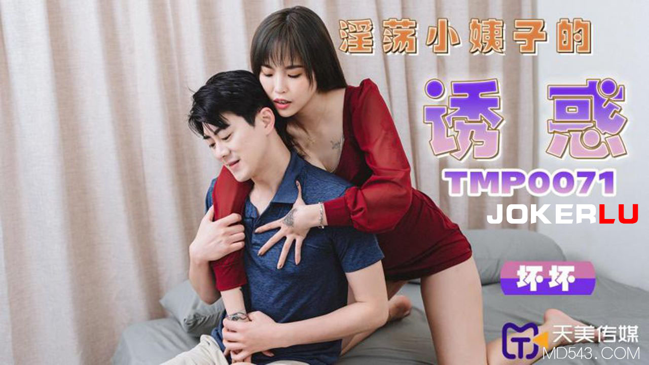 TMP0071 The Seduction of the Lewd Sister-in-Law TMP0071