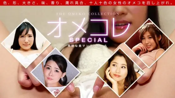 1PONDO-112018_771 1Pondo-112018_771 - Omekore Pussy Collection ~Obscene Beautiful Pussy Special~ 1PONDO-112018_771