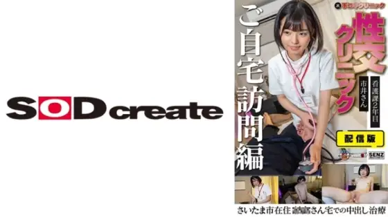 107SENN-049 107SENN-049 - Delivery Version (Behind The Scenes) Handjob Clinic Sexual Intercourse Clinic Home Visit Edition Nurse 2Nd Year Ichii-San Creampie Treatment At Saitama City Xx-San's House Ichii Yuka 107SENN-049