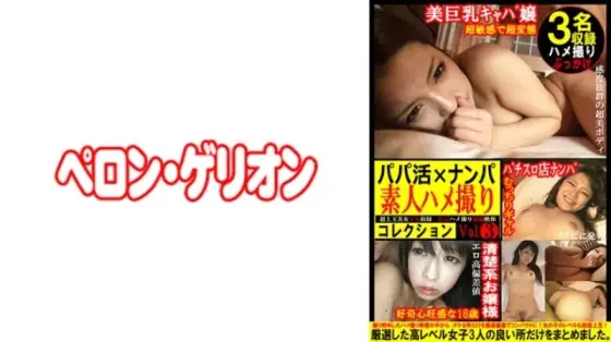 594PRGO-360 594PRGO-360 - "Sugar Daddy X Pick Up Amateur Gonzo Collection 3": Mgs Video Adult Video Distribution Site 594PRGO-360