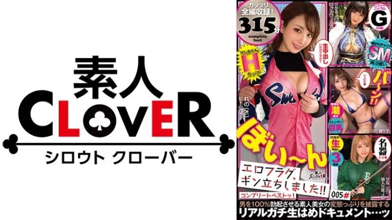 529SCBB-018 529SCBB-018 - 005 #The Erotic Flag Has Risen! / Amateur Clover Complete Best! 529SCBB-018