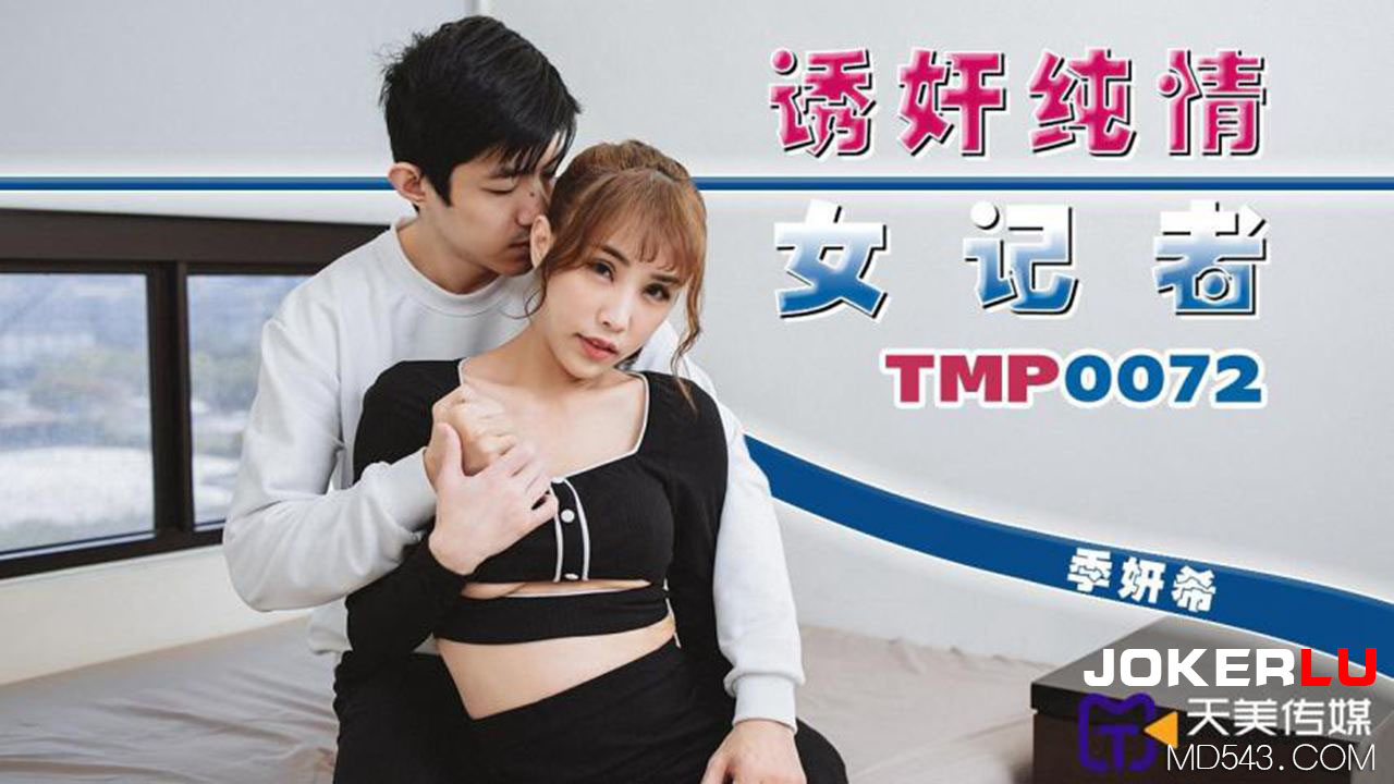 TMP0072 Tempting the Innocent Female Reporter TMP0072