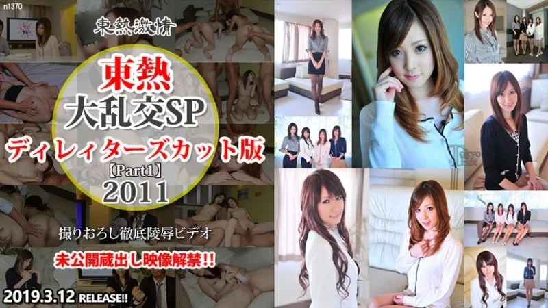 TOKYO-HOT-N1370 Tokyo-Hot-n1370 - Orgy Sp2011 Director's Cut Part1 TOKYO-HOT-N1370