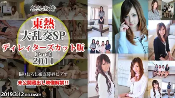 TOKYO-HOT-N1370 Tokyo-Hot-n1370 - Orgy Sp2011 Director's Cut Part1 TOKYO-HOT-N1370