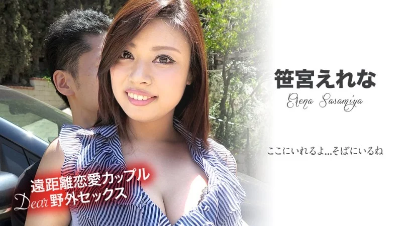 CARIBBEANCOM-081519-983 Caribbeancom-081519-983 - Dear Outdoor Sex For Long Distance Couple ~I'm Right Here...i'm Right There~ CARIBBEANCOM-081519-983