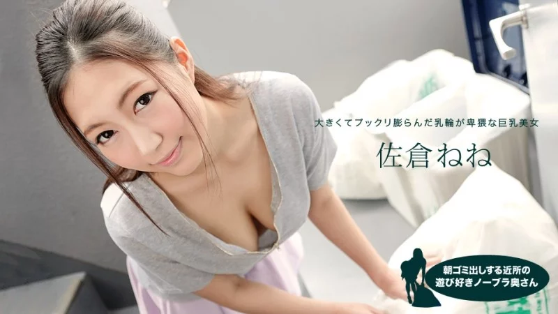 1PONDO-081019_881 1Pondo-081019_881 - Sakura Nene, The Playful Braless Housewife In The Neighborhood Taking Out The Trash In The Morning 1PONDO-081019_881
