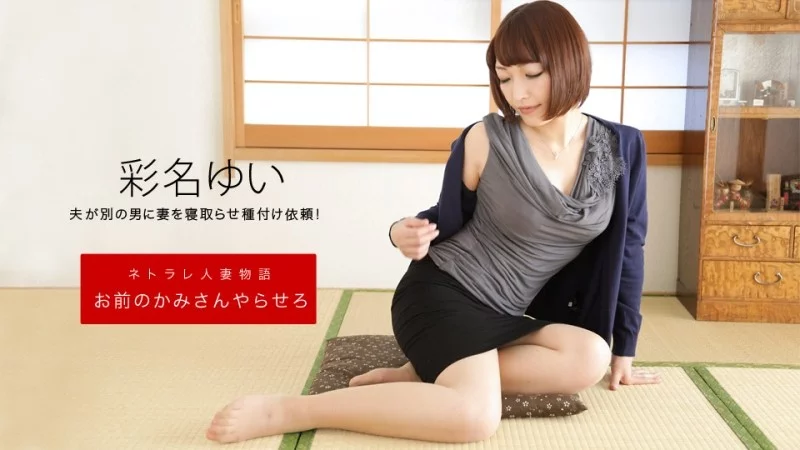 1PONDO-092619_906 1Pondo-092619_906 - Let Me Be Your Wife Yui Ayana 1PONDO-092619_906