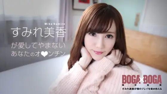 CARIBBEANCOM-072619-969 Caribbeancom-072619-969 - Boga X Boga ~Mika Sumire Praises My Play~ CARIBBEANCOM-072619-969