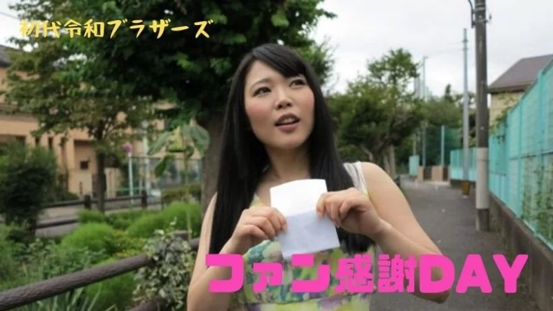 TOKYO-HOT-RB021 Tokyo-Hot-RB021 - Your Favorite Av Actress Will Visit Your Home! Fan Appreciation Day Project! TOKYO-HOT-RB021
