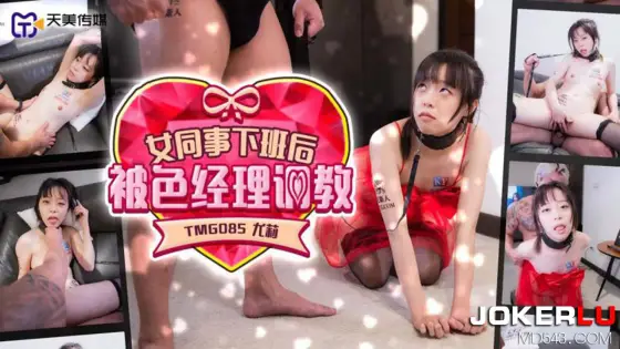 TMG085: Female Colleague Trained by the Perverted Manager After Work TMG085