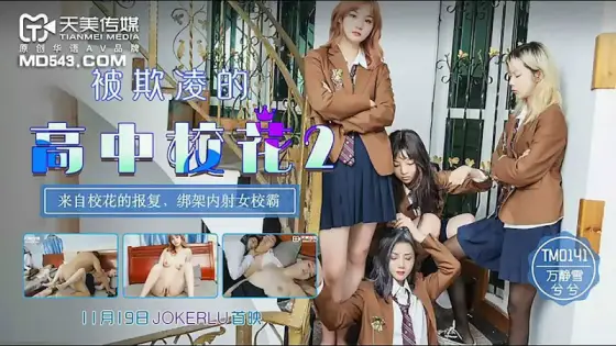 TM0141 The Tormented High School Belle 2: Revenge from the School Belle - Kidnapping and Creampie the Female School Bully starring Wan Jingxue and Xi Xi TM0141