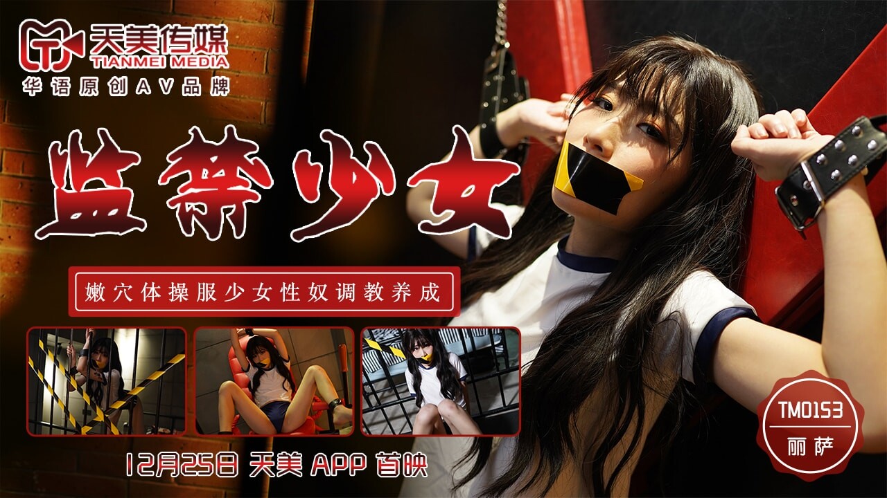 TM0153 Imprisoned Maiden: Training and Developing a Young Female Slave in Gymnastics Uniform with Tender Pussy TM0153