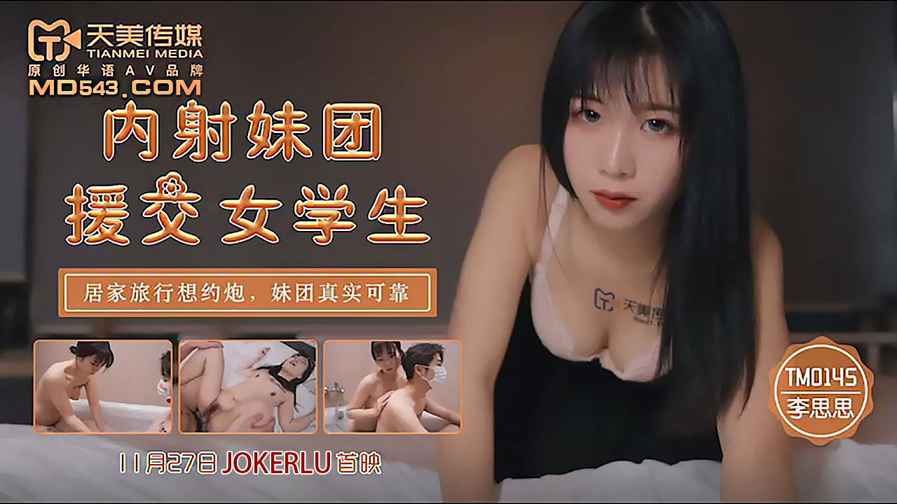 TM0145 Creampie Girl Group: Compensated Dating Female Students for Home and Travel Hookups, Real and Reliable TM0145