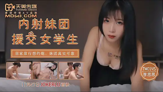 TM0145 Creampie Girl Group: Compensated Dating Female Students for Home and Travel Hookups, Real and Reliable TM0145