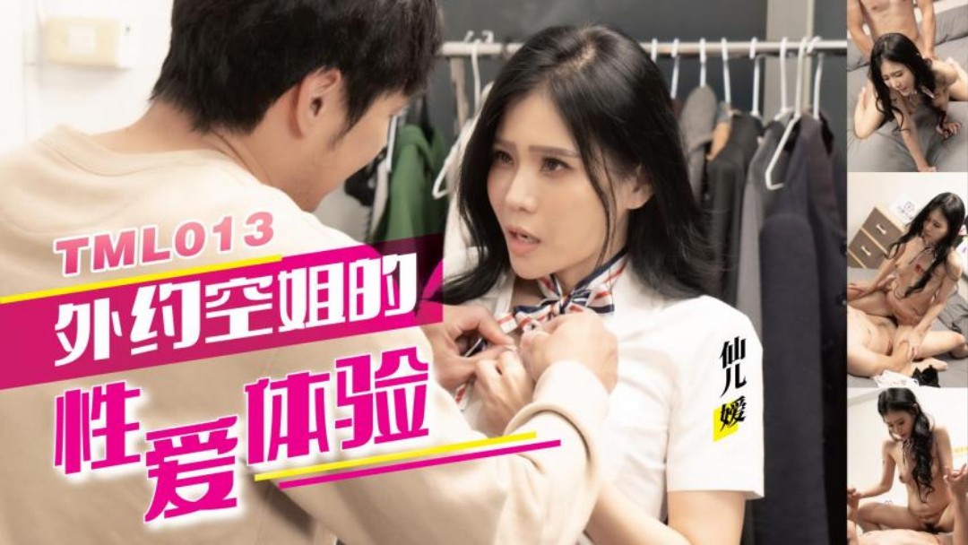 TML013: The Sexual Experience of Hooking Up with a Flight Attendant TML013