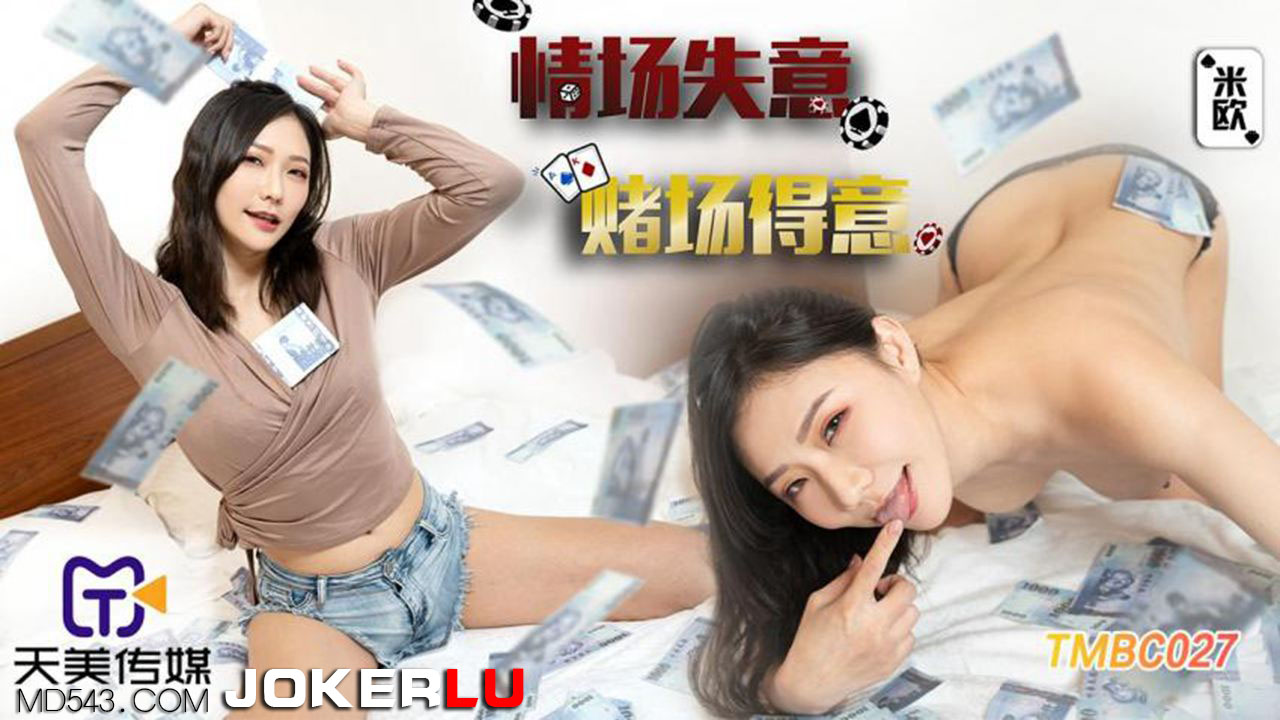 TMBC027 Unlucky in Love, Lucky at the Casino TMBC027