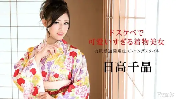 CARIBBEANCOM-010320-001 Caribbeancom-010320-001 - A Lewd And Cute Kimono Beauty - Round Ass Floating Cowgirl Strong Style - CARIBBEANCOM-010320-001