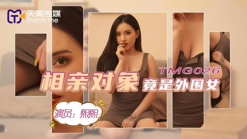 TMG026 Blind Date Partner Turns Out to Be a Call Girl TMG026
